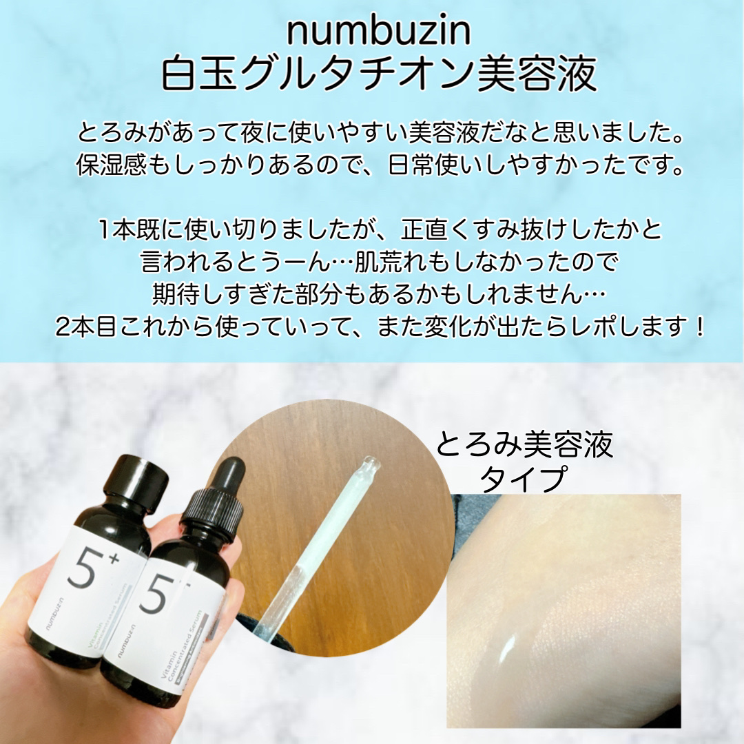 5番 白玉グルタチオンＣ美容液/numbuzin/美容液を使ったクチコミ（2枚目）