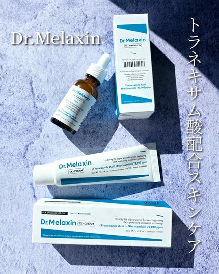 TX-Cream/Dr.Melaxin/フェイスクリームを使ったクチコミ(1枚目)