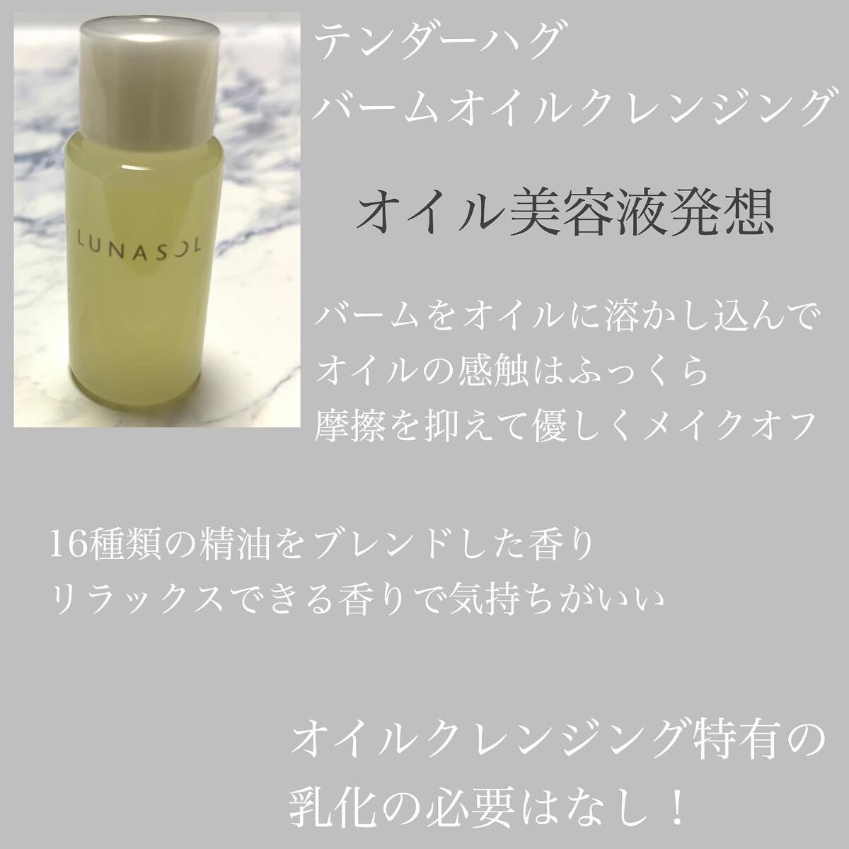 テンダーハグ バームオイルクレンジング/LUNASOL/オイルクレンジングを使ったクチコミ(4枚目)