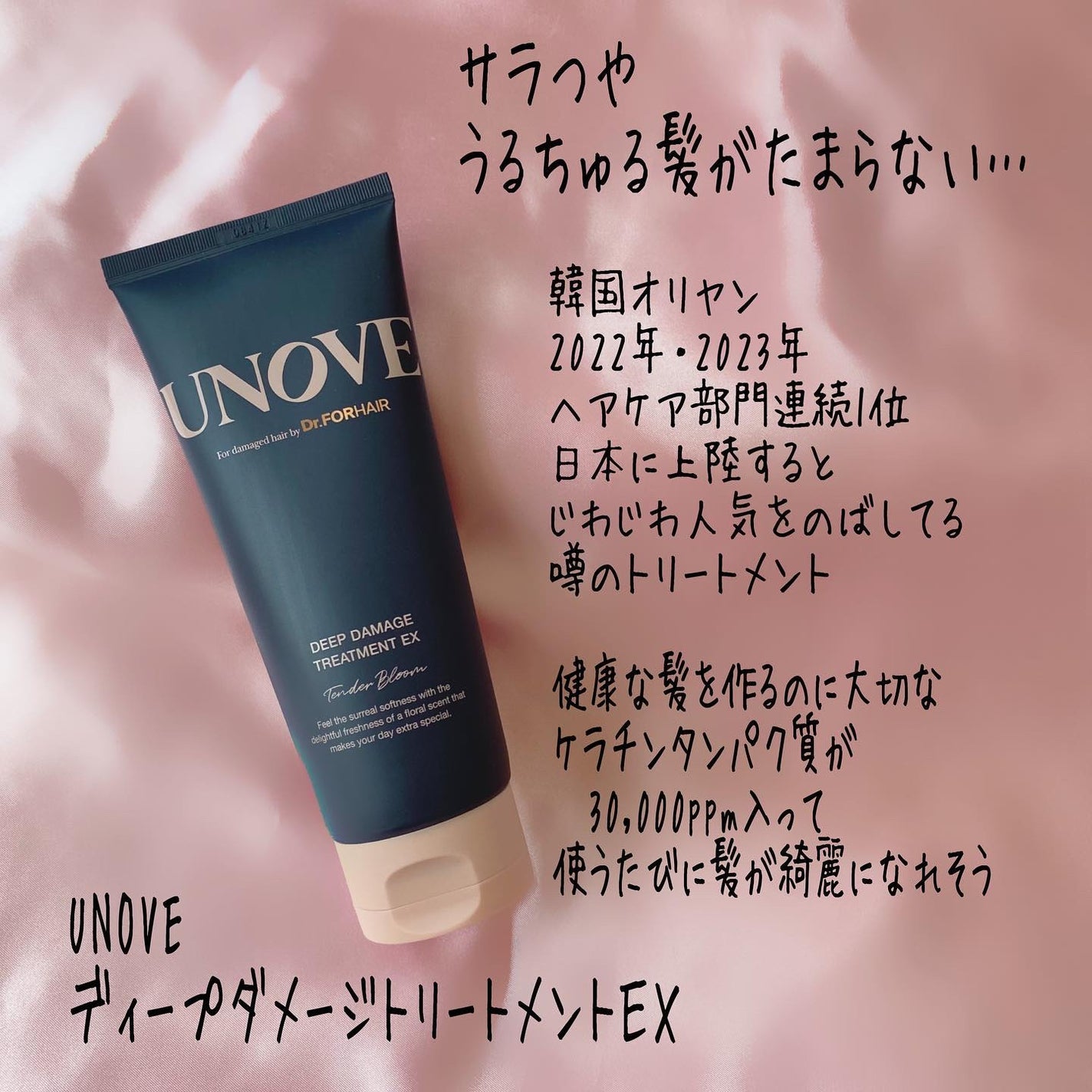 ディープダメージトリートメントEX/UNOVE/洗い流すヘアトリートメントを使ったクチコミ(2枚目)