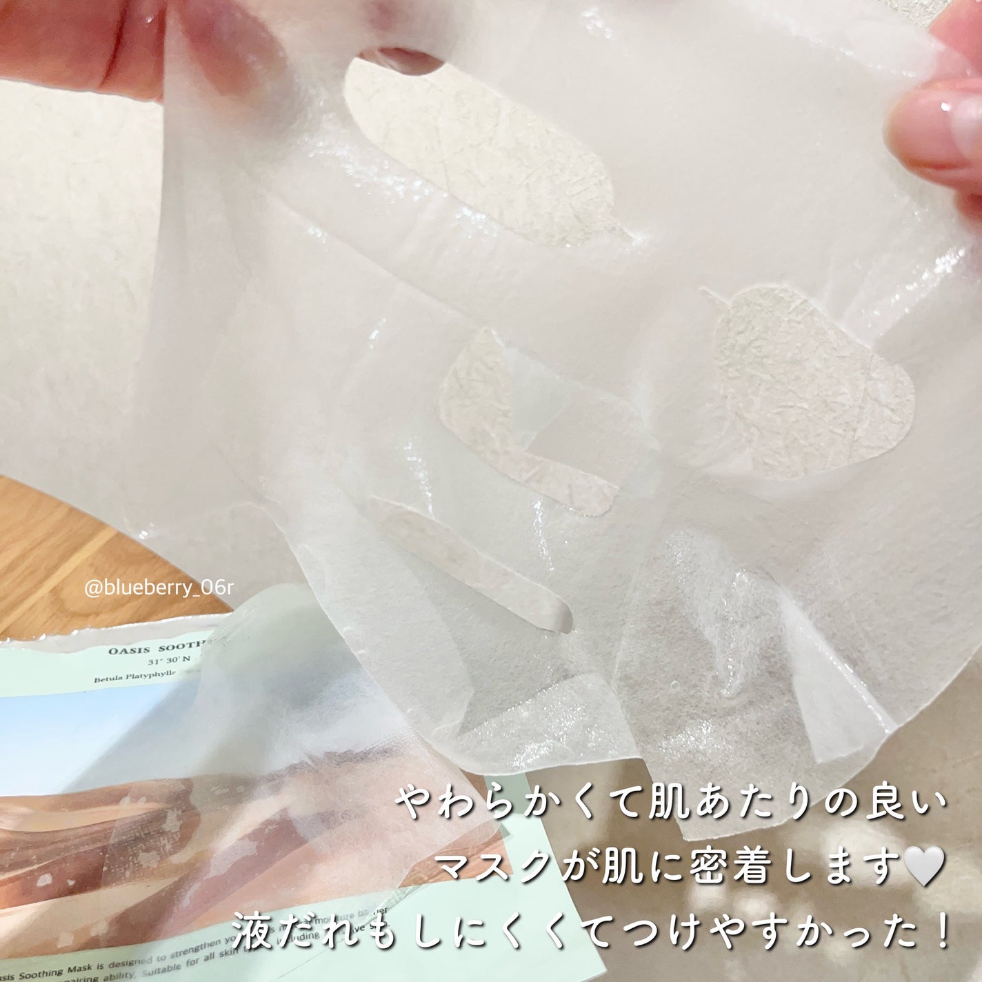 オアシス スージング マスク/Dr.Althea/シートマスク・パックを使ったクチコミ(5枚目)