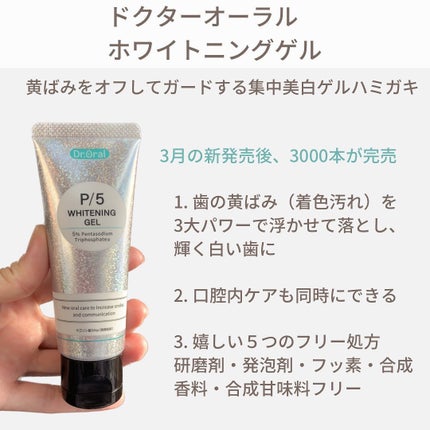 ホワイトニングゲル/Dr.Oral/歯磨き粉を使ったクチコミ(2枚目)