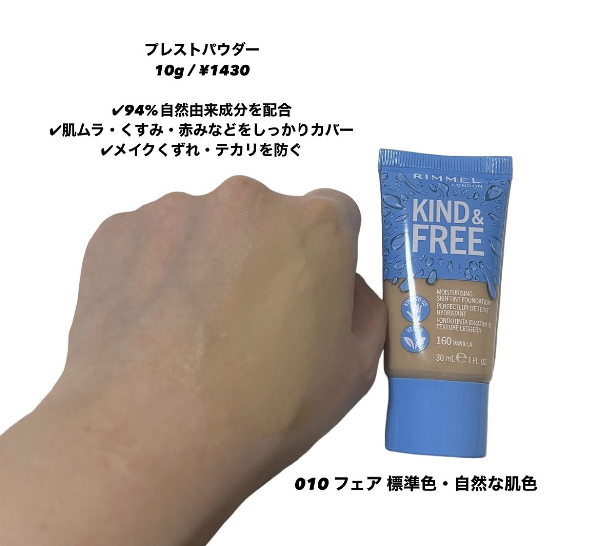 カインド&フリー プレストパウダー/リンメル ロンドン/プレストパウダーを使ったクチコミ（2枚目）