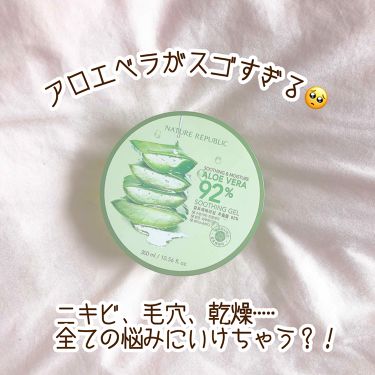 スージング モイスチャーアロエゲル ネイチャーリパブリックの使い方を徹底解説 アロエベラがスゴすぎる ニキビが治って By Moca 10代後半 Lips