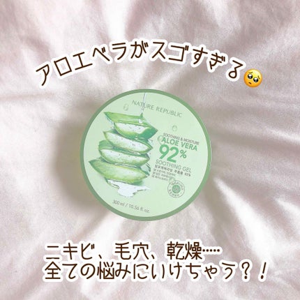 マイルド&モイスチャーアロエジェル/ネイチャーリパブリック/ボディローションを使ったクチコミ(1枚目)