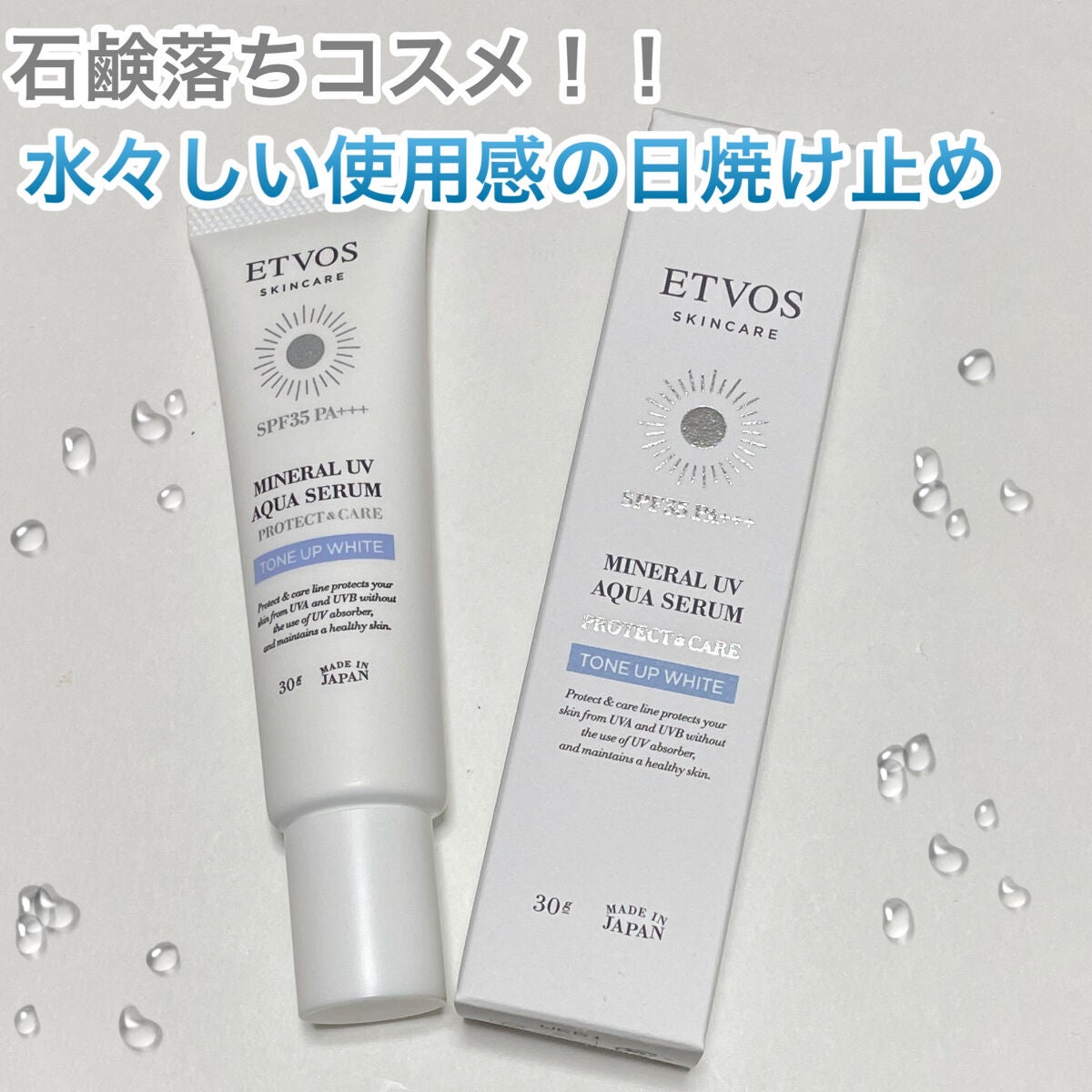 ミネラルUVアクアセラム/エトヴォス/美容液を使ったクチコミ(1枚目)