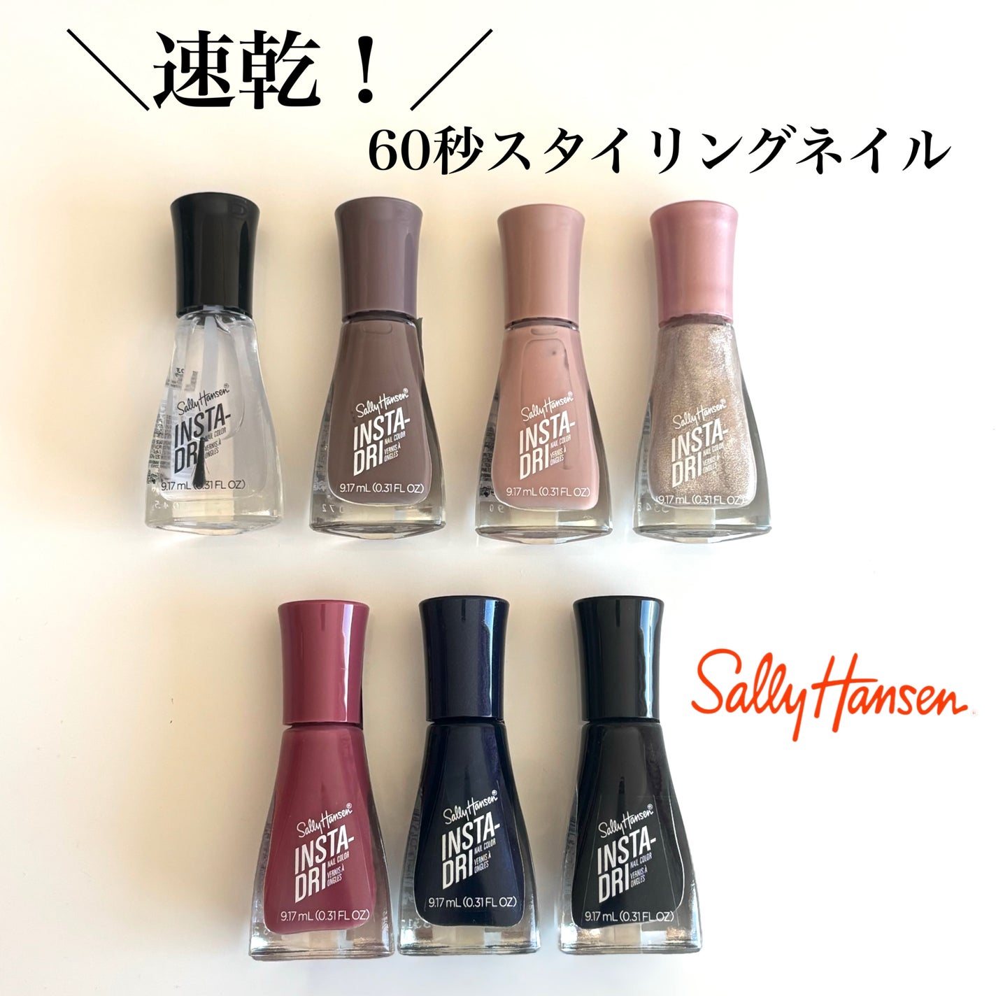 インスタドライ ネイルカラー/サリーハンセン/オールインワンネイルを使ったクチコミ(1枚目)