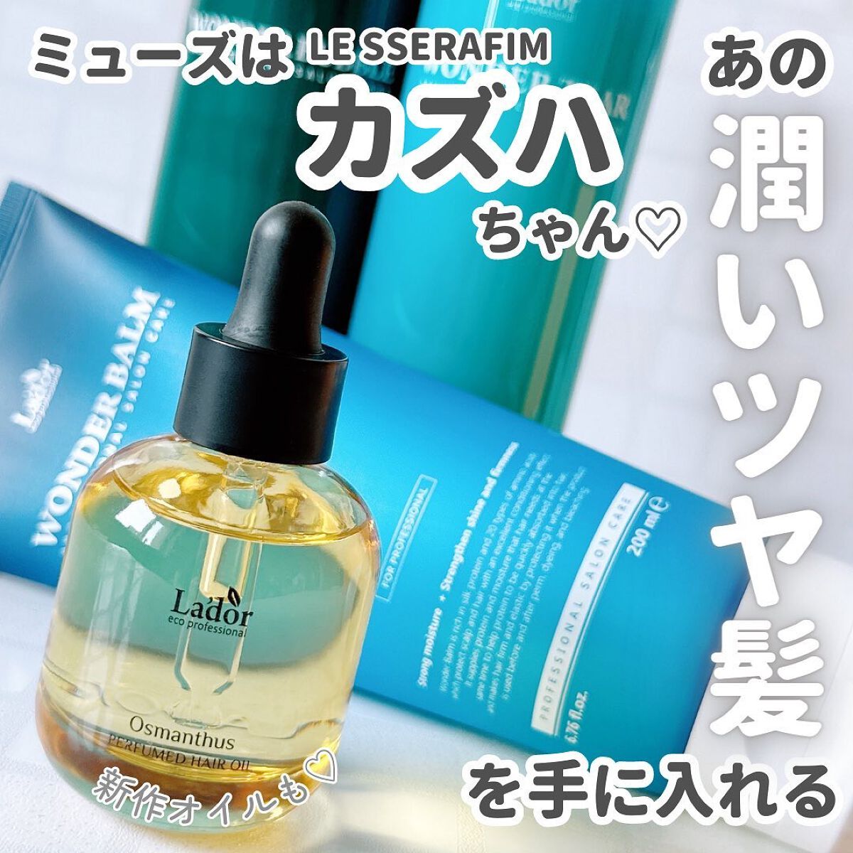 WONDER BALM/La'dor/洗い流すヘアトリートメントを使ったクチコミ（1枚目）