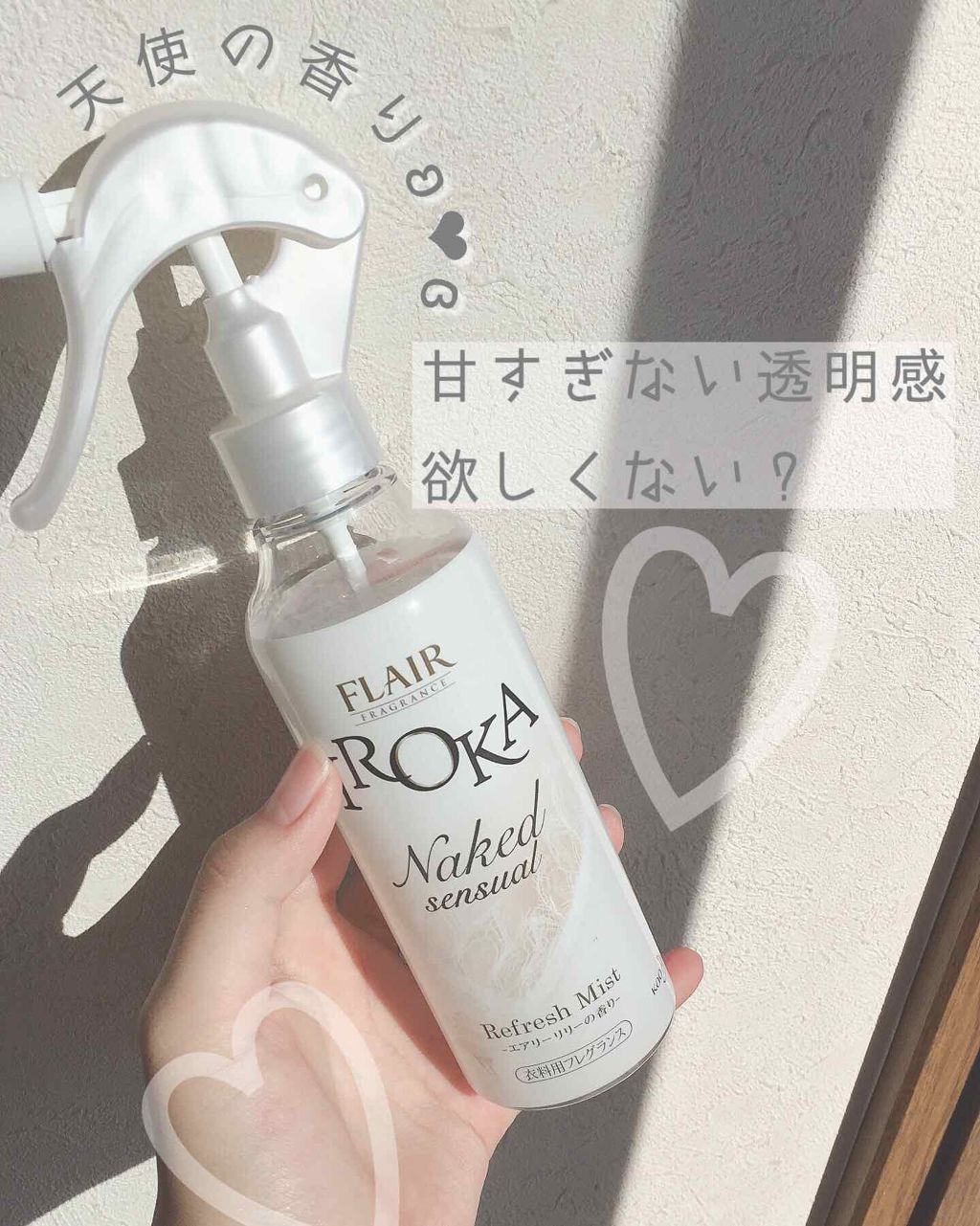 フレア フレグランス IROKA 衣類のリフレッシュミスト エアリー/IROKA/ファブリックミストを使ったクチコミ（1枚目）