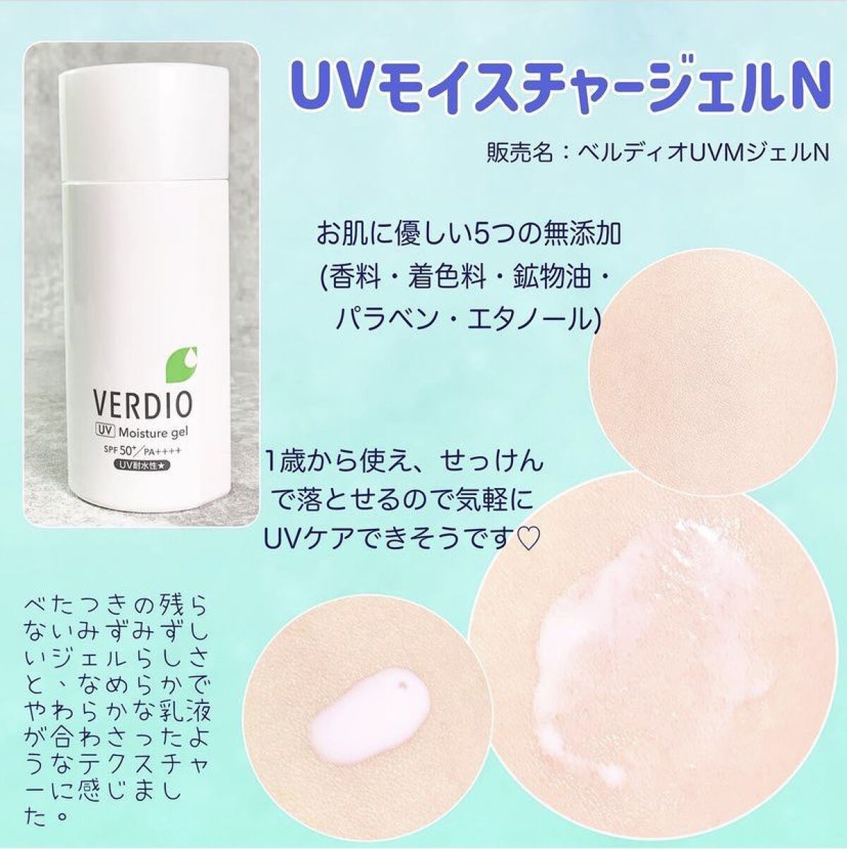 ベルディオ UV モイスチャージェル N/メンターム/日焼け止めジェルを使ったクチコミ（2枚目）