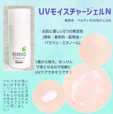 ベルディオ UV モイスチャージェル N/メンターム/日焼け止め・UVケアを使ったクチコミ（2枚目）