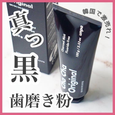 Cha Cha Charcoal Black Toothpaste/unpa/歯磨き粉を使ったクチコミ（1枚目）