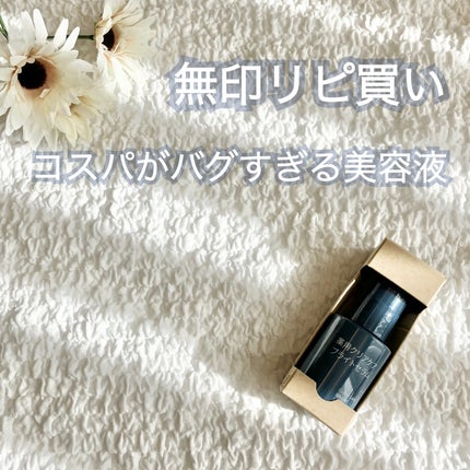 薬用クリアケアブライトセラム/無印良品/美容液を使ったクチコミ(1枚目)