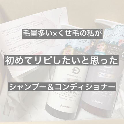 スカルプD ボーテ ナチュラスター スカルプシャンプー/トリートメントパック/アンファー(スカルプD)/シャンプー・コンディショナーを使ったクチコミ(1枚目)