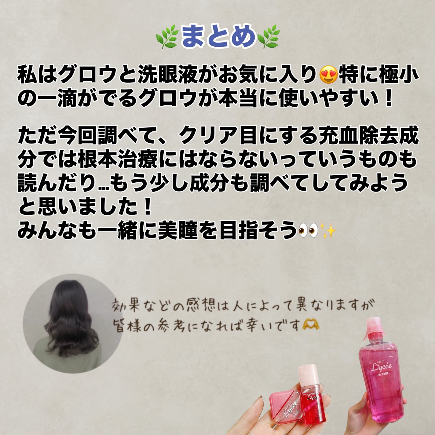 ロートリセ洗眼薬(医薬品)/ロート製薬/その他を使ったクチコミ(6枚目)