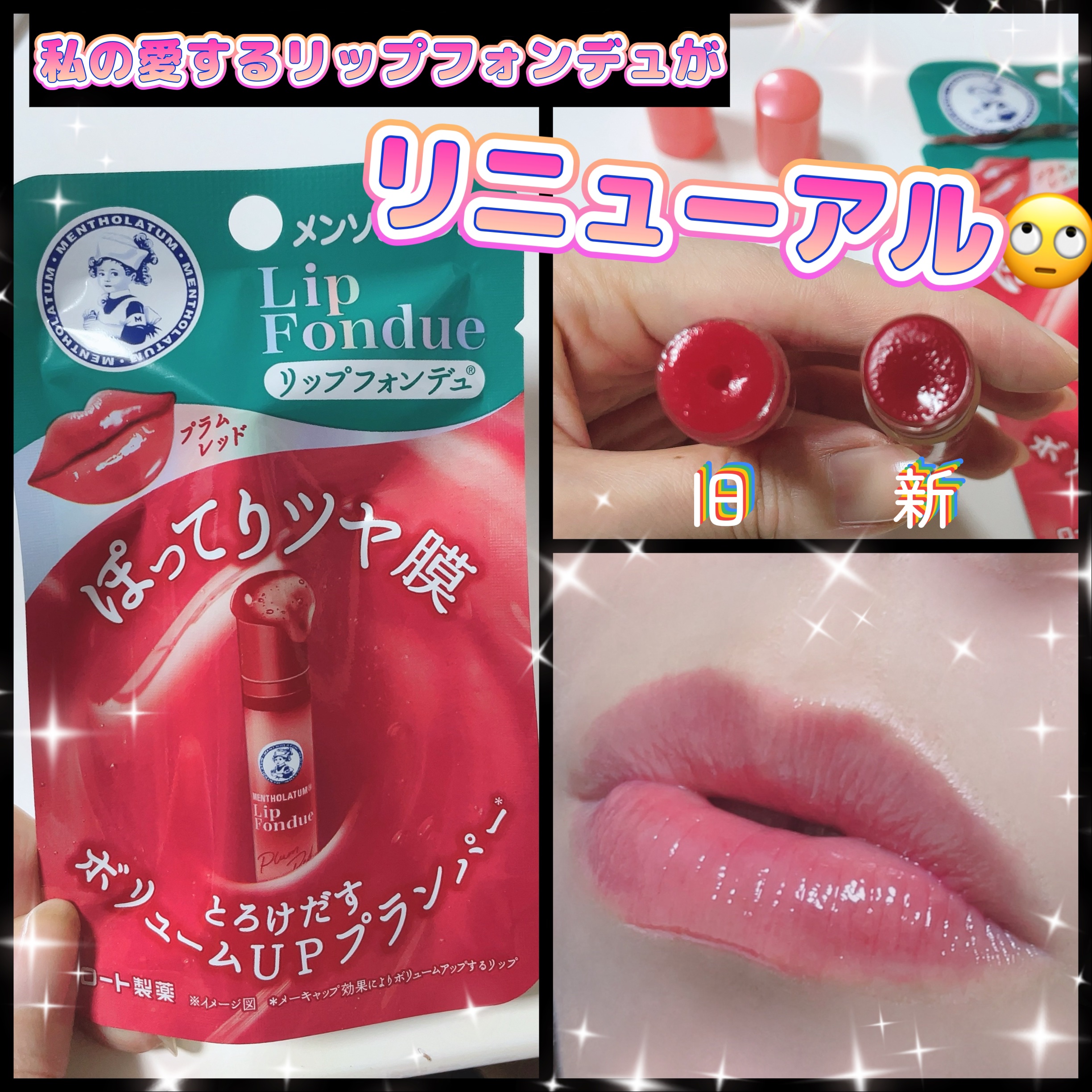 リップフォンデュ/メンソレータム/リップバームを使ったクチコミ（1枚目）