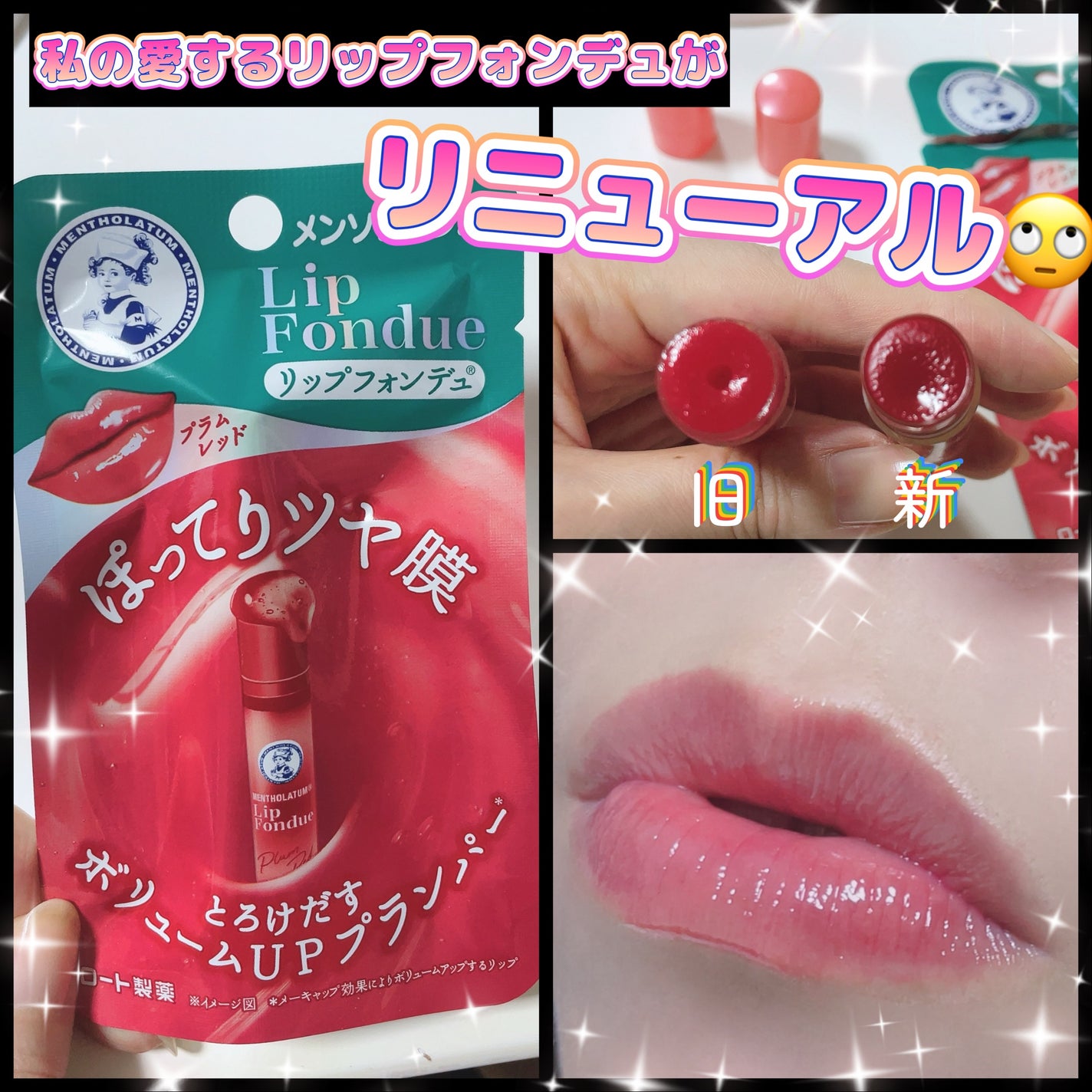 リップフォンデュ/メンソレータム/リップバームを使ったクチコミ(1枚目)