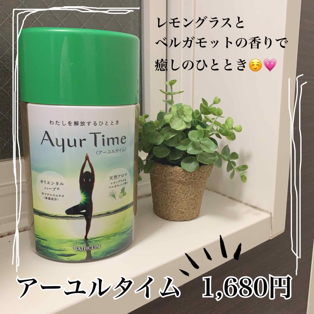 Ayur Time（アーユルタイム） ユーカリ＆シダーウッドの香り 720g/アーユルタイム/無機塩系入浴剤を使ったクチコミ（1枚目）