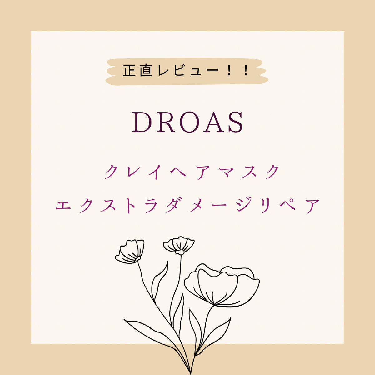 を使ったクチコミ（1枚目）