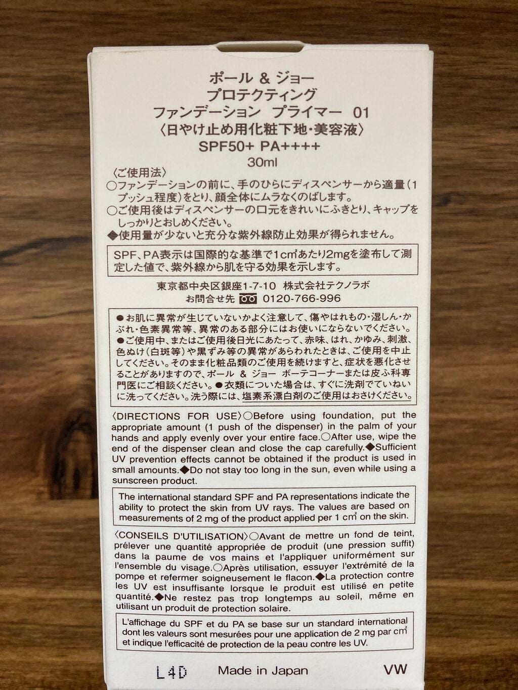 プロテクティング ファンデーション プライマー /PAUL & JOE BEAUTE/化粧下地を使ったクチコミ(4枚目)