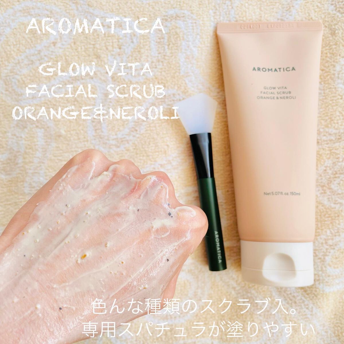 グロービタ フェイシャルスクラブ オレンジ&ネロリ/AROMATICA/スクラブ・ゴマージュを使ったクチコミ(3枚目)