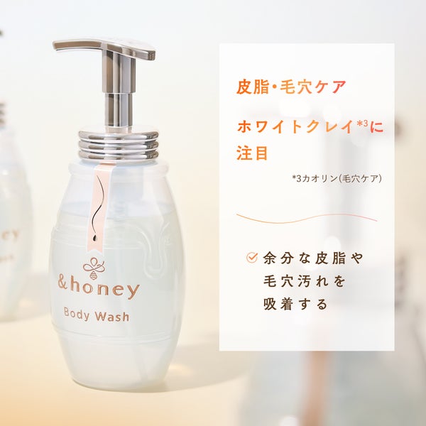 LIPSベスコス1位獲得の&honey泡ボディウォッシュから新作登場。汗・皮脂対策に!の画像