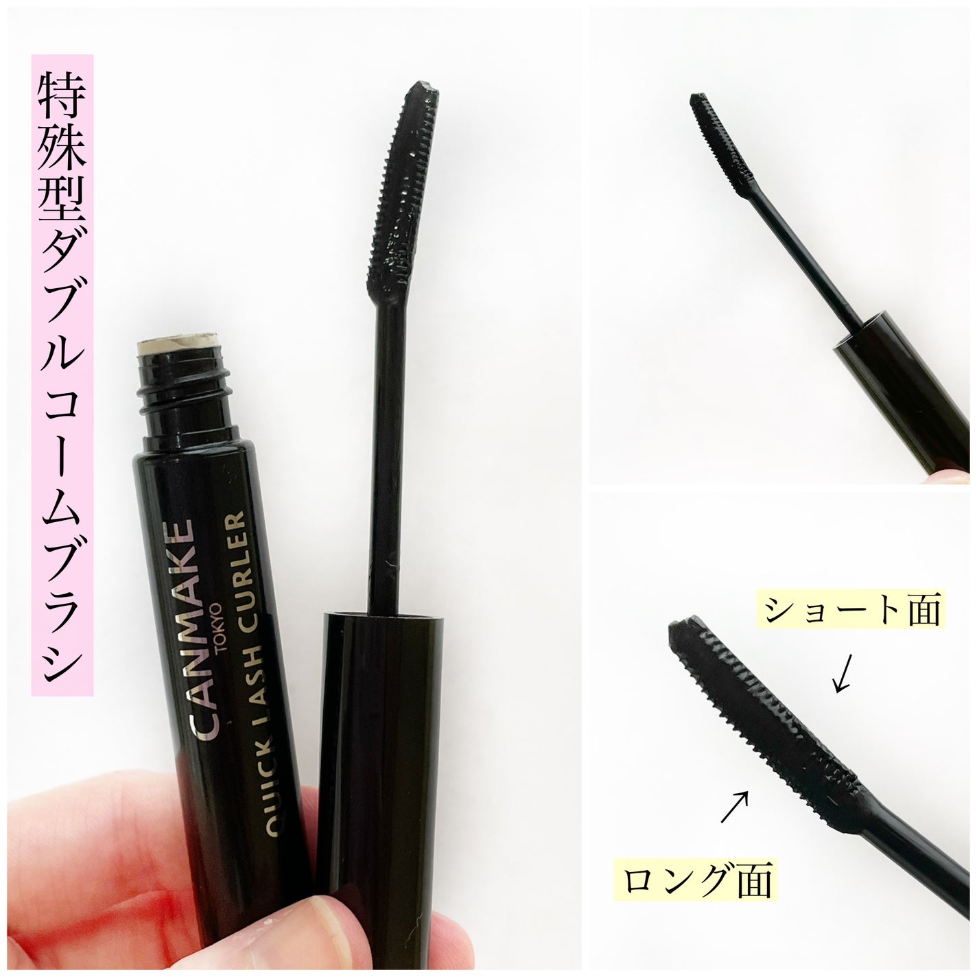 クイックラッシュカーラー/キャンメイク/マスカラ下地を使ったクチコミ(4枚目)