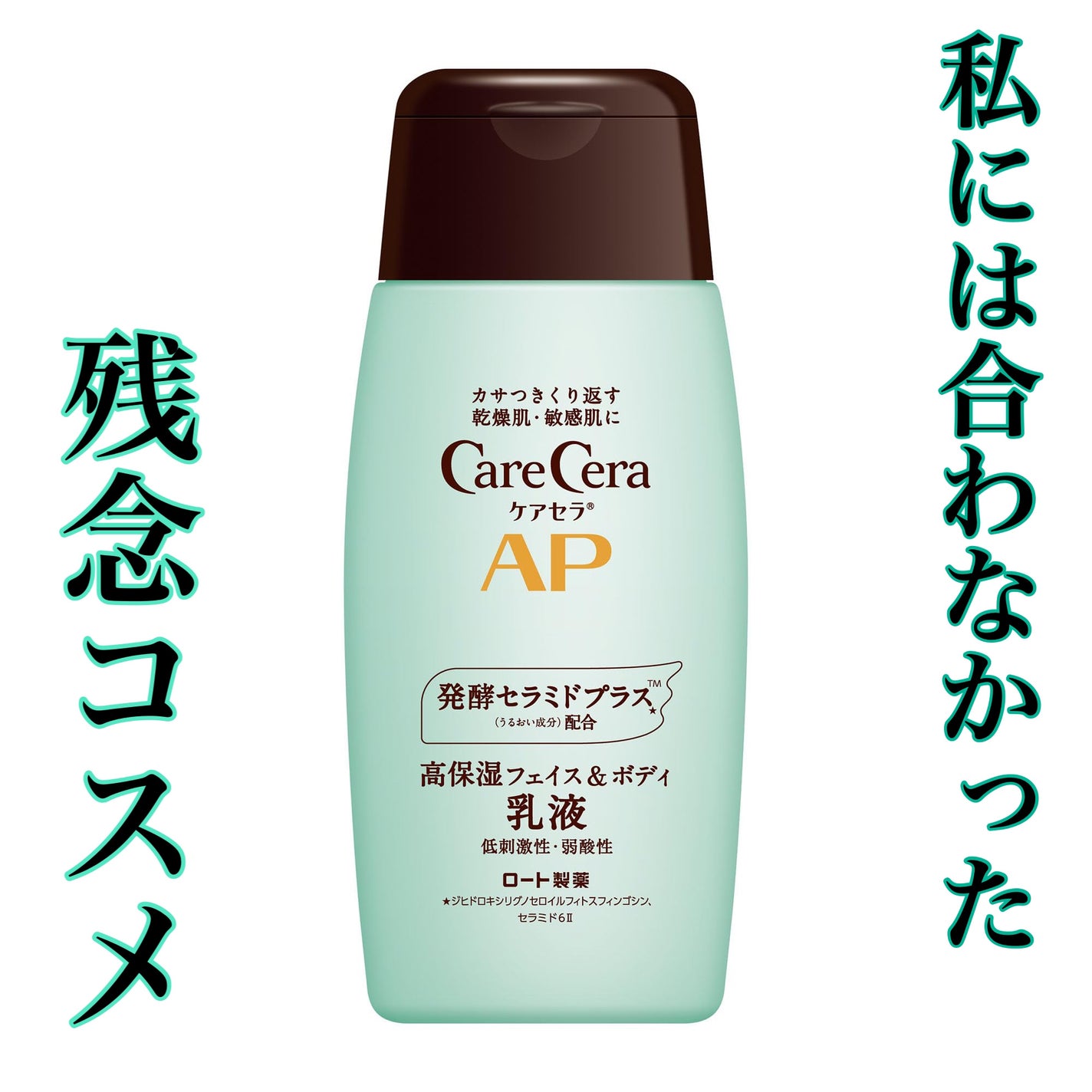 ケアセラ APフェイス&ボディ乳液/ケアセラ/ボディミルクを使ったクチコミ(1枚目)