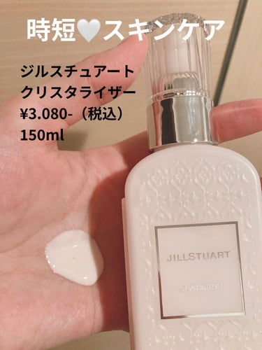 クリスタライザー/JILL STUART/乳液を使ったクチコミ（1枚目）