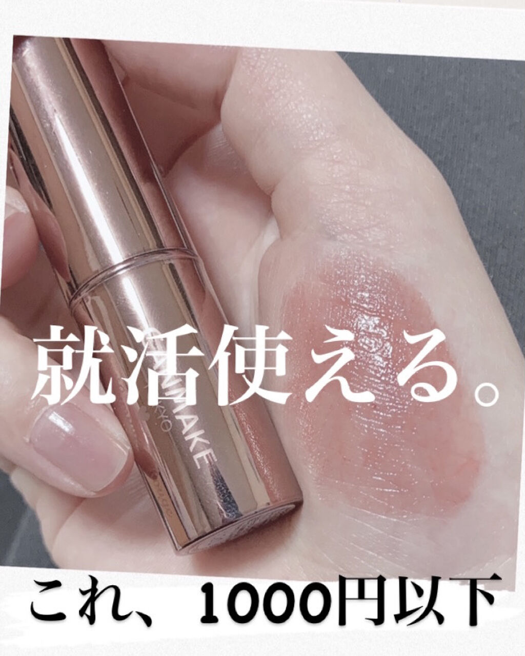 メルティールミナスルージュ（ティントタイプ）/キャンメイク/リップティントを使ったクチコミ（1枚目）