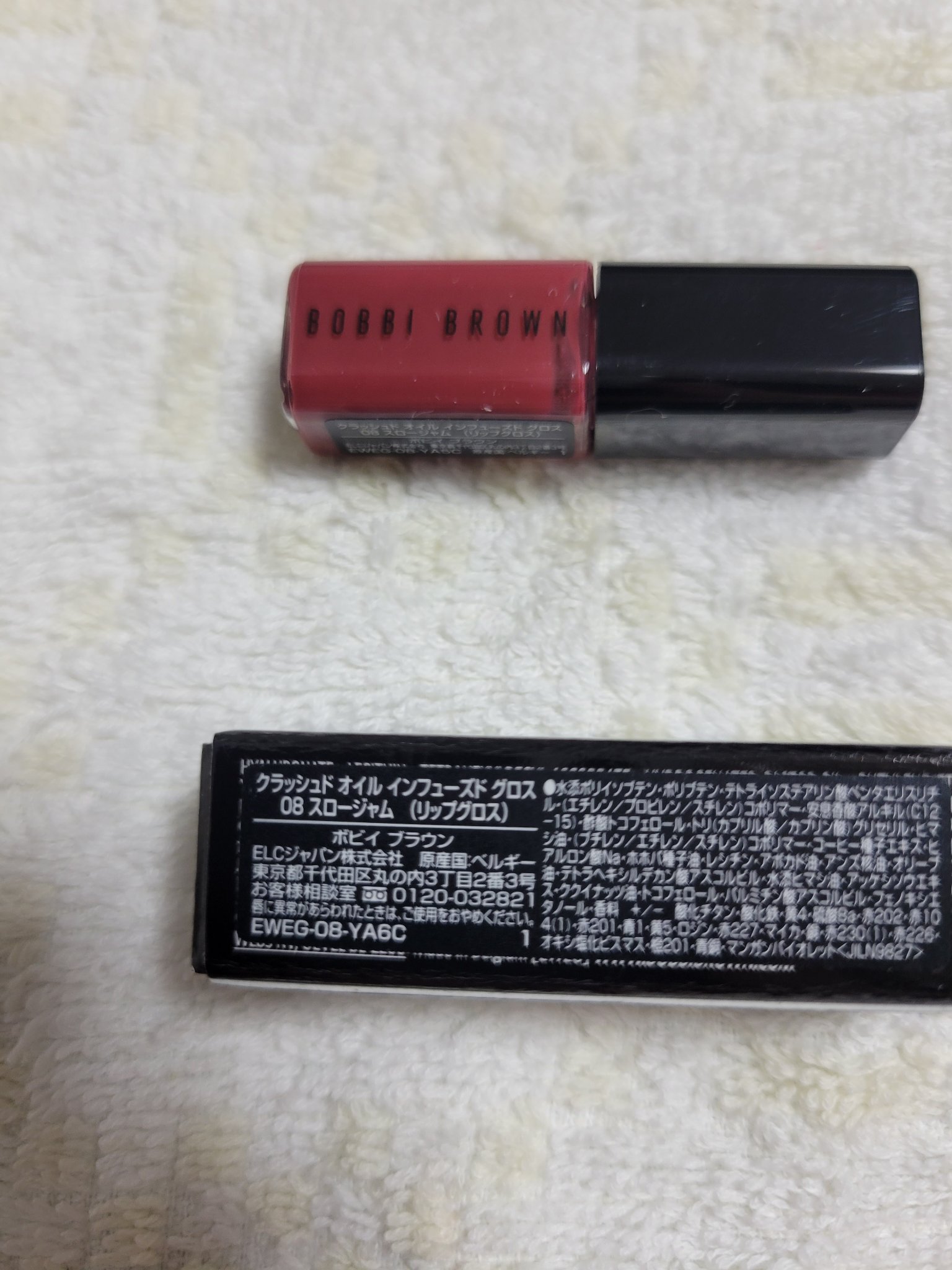 クラッシュドオイル インフューズド グロス 08 スロージャム/BOBBI BROWN/リップグロスを使ったクチコミ（2枚目）