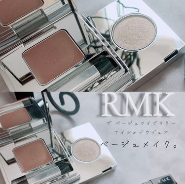 ザ ベージュライブラリー アイシャドウデュオ 04 ロイヤルベージュ/RMK/ジェル・クリームアイシャドウを使ったクチコミ（3枚目）