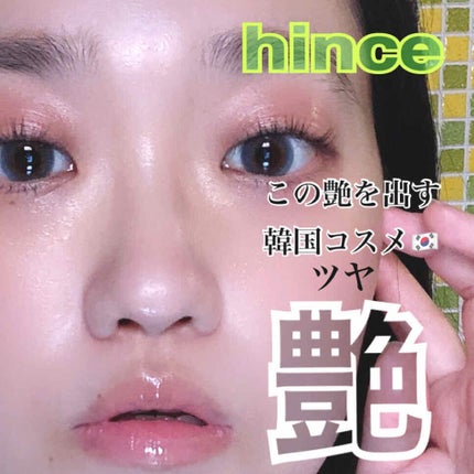トゥルーディメンションラディアンスバーム/hince/スティックハイライトを使ったクチコミ(1枚目)