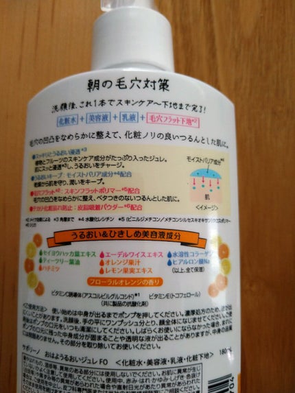 おはようるおいジュレ FO/サボリーノ/オールインワン化粧品を使ったクチコミ(2枚目)