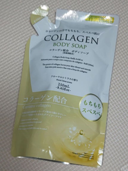 コラーゲン配合ボディソープ詰め替え/DAISO/ボディソープを使ったクチコミ(1枚目)