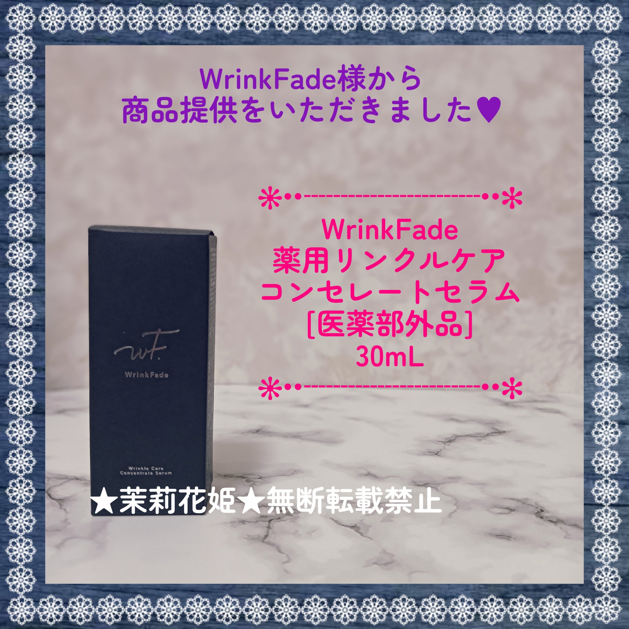 薬用リンクルケアコンセントレートセラム/WrinkFade/美容液を使ったクチコミ（1枚目）