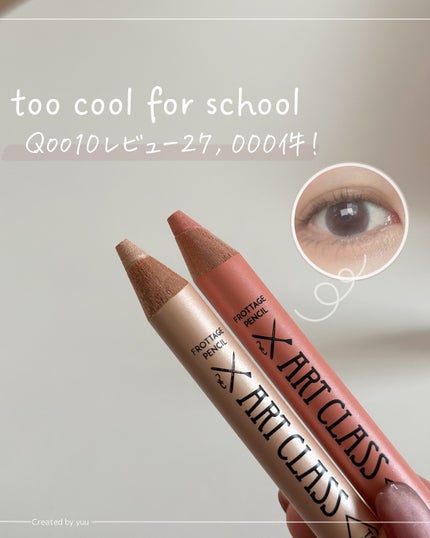 アートクラス フロッタージュペンシル/too cool for school/スティックアイシャドウを使ったクチコミ(1枚目)