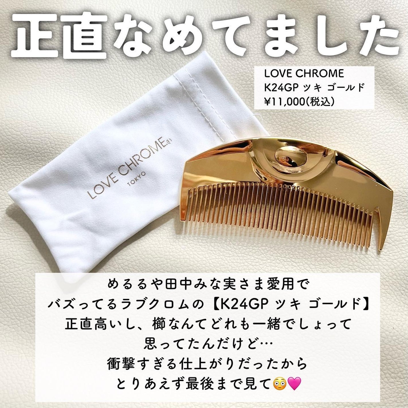 試用のみ ポーチ付き ラブクロム ツキ ゴールド 試用のみ ポーチ付き ラブクロム ツキ ゴールド(ラブクロム