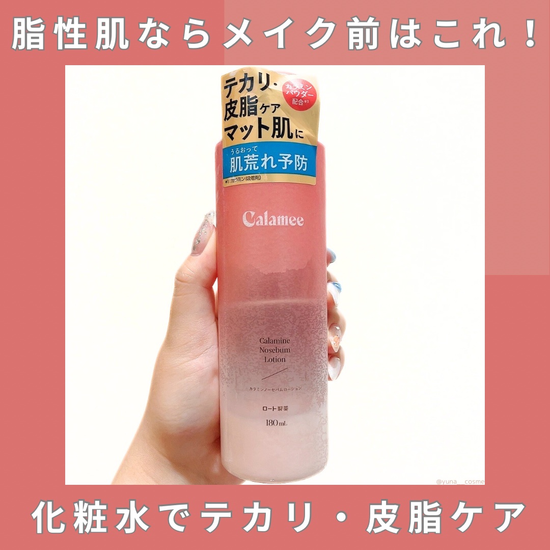 カラミー カラミンノーセバムローション/Calamee/化粧水を使ったクチコミ（1枚目）