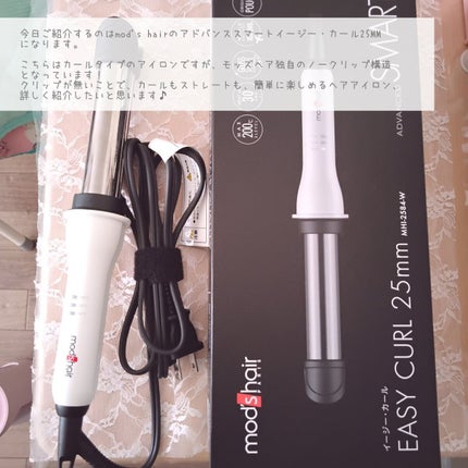 アドバンススマート イージー・カール25mm MHI-2584/mod's hair/カールアイロンを使ったクチコミ(2枚目)
