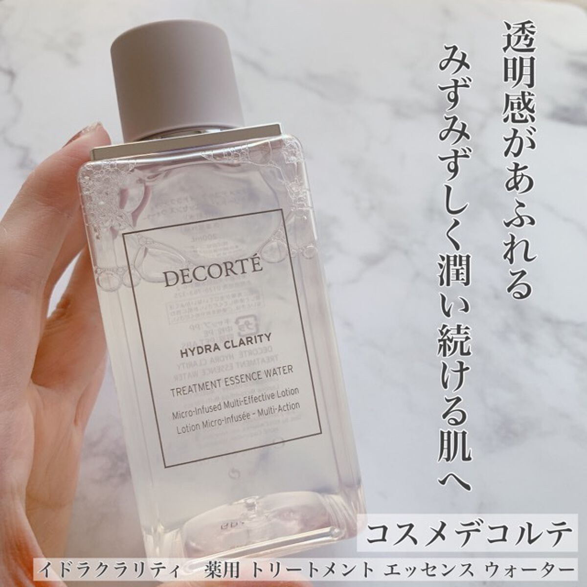 イドラクラリティ 薬用 トリートメント エッセンス ウォーター/DECORTÉ/化粧水を使ったクチコミ(1枚目)