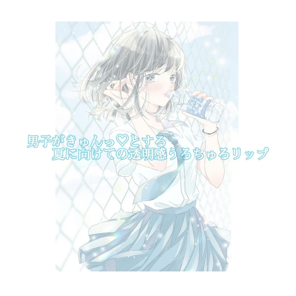 リップフォンデュ/メンソレータム/リップバームを使ったクチコミ（1枚目）