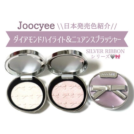 ニュアンスブラッシャー&ダイヤモンドハイライト/Joocyee/パウダーハイライトを使ったクチコミ(1枚目)