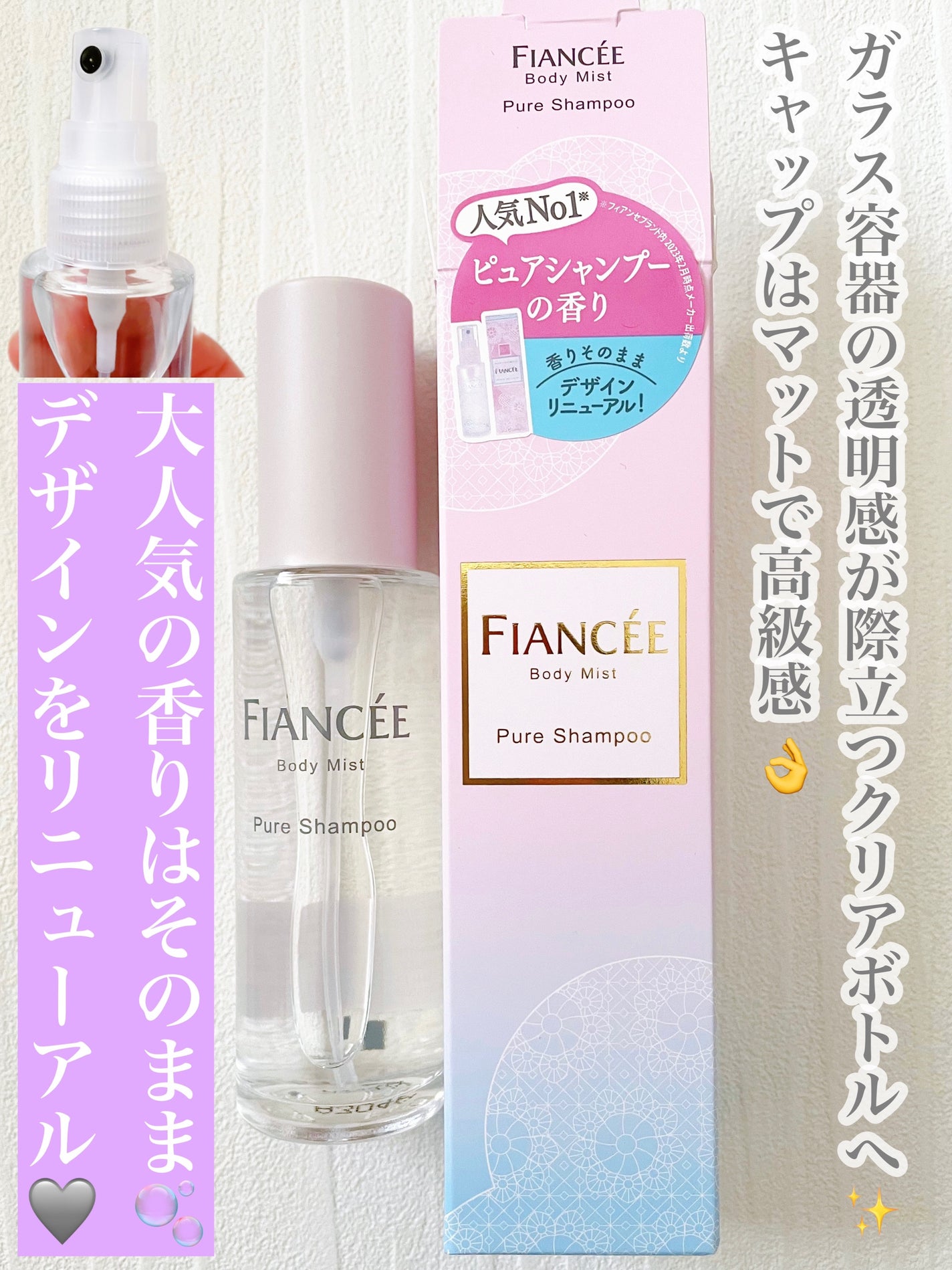 ボディミスト ピュアシャンプーの香り【パッケージリニューアル】/フィアンセ/香水(レディース)を使ったクチコミ(2枚目)