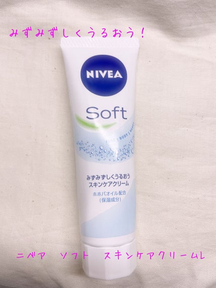 ニベアソフト スキンケアクリーム/ニベア/ボディクリームを使ったクチコミ(1枚目)