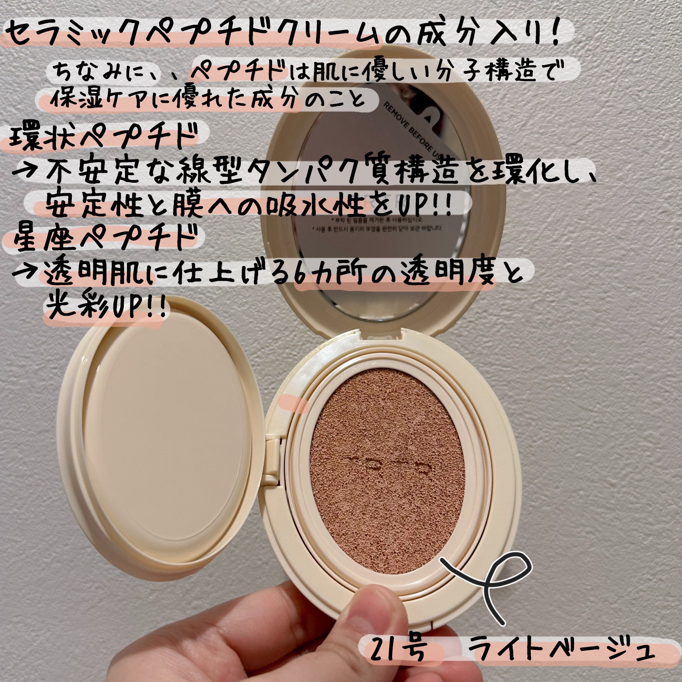 セラミックペプチド カバークッション/TIRTIR(ティルティル)/クッションファンデーションを使ったクチコミ（3枚目）