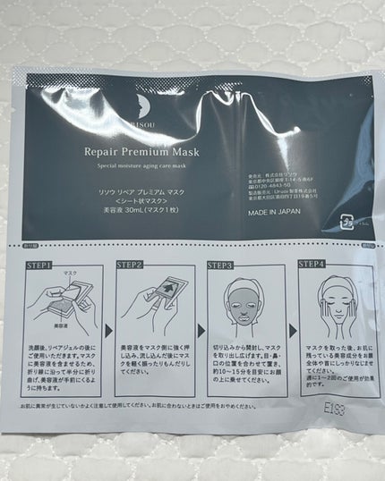 リソウ リペアプレミアムマスク/リソウコーポレーション/シートマスク・パックを使ったクチコミ(4枚目)