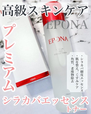 プレミアム シラカバエッセンス トナー/EPONA/化粧水を使ったクチコミ（1枚目）