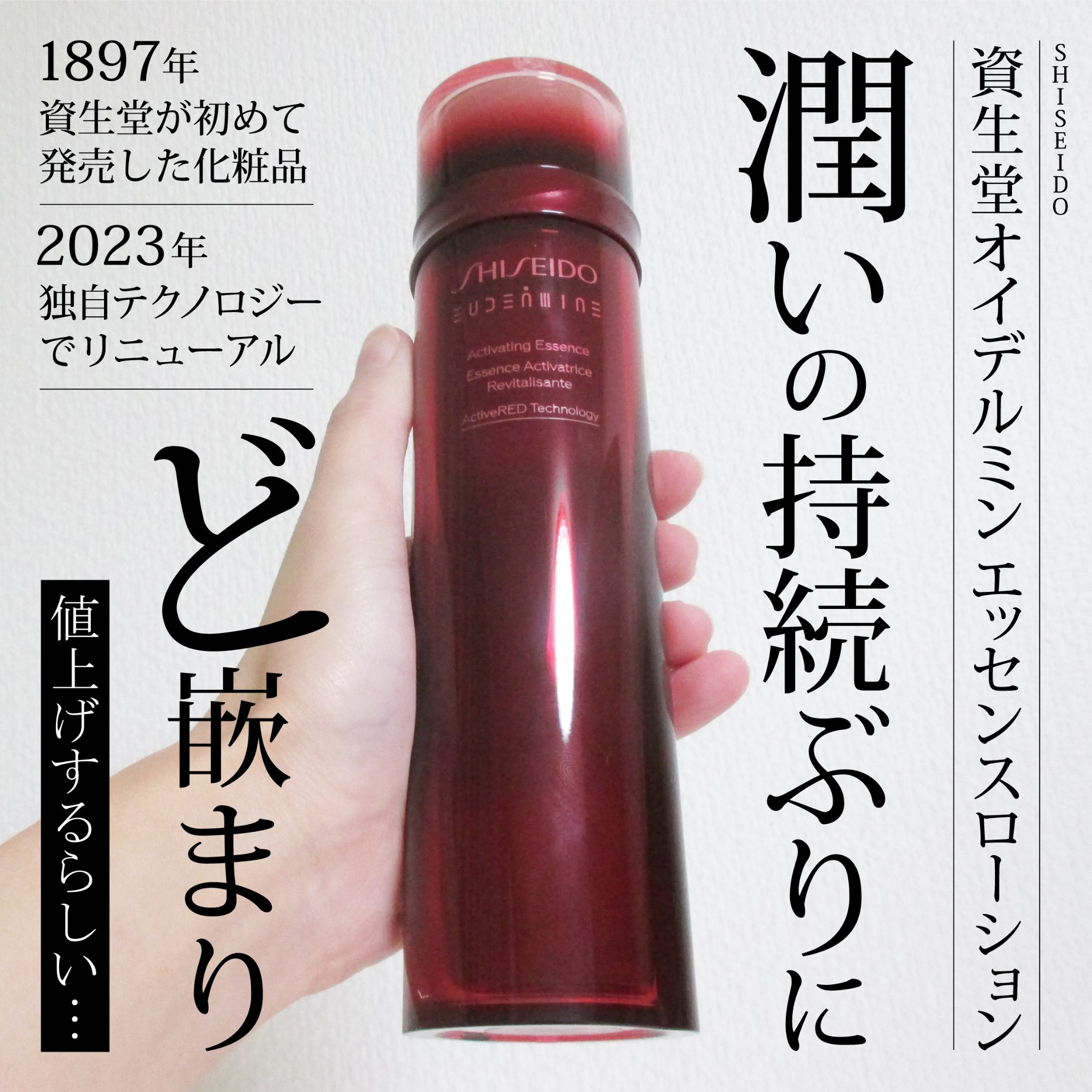 オイデルミン エッセンスローション/SHISEIDO/化粧水を使ったクチコミ（1枚目）