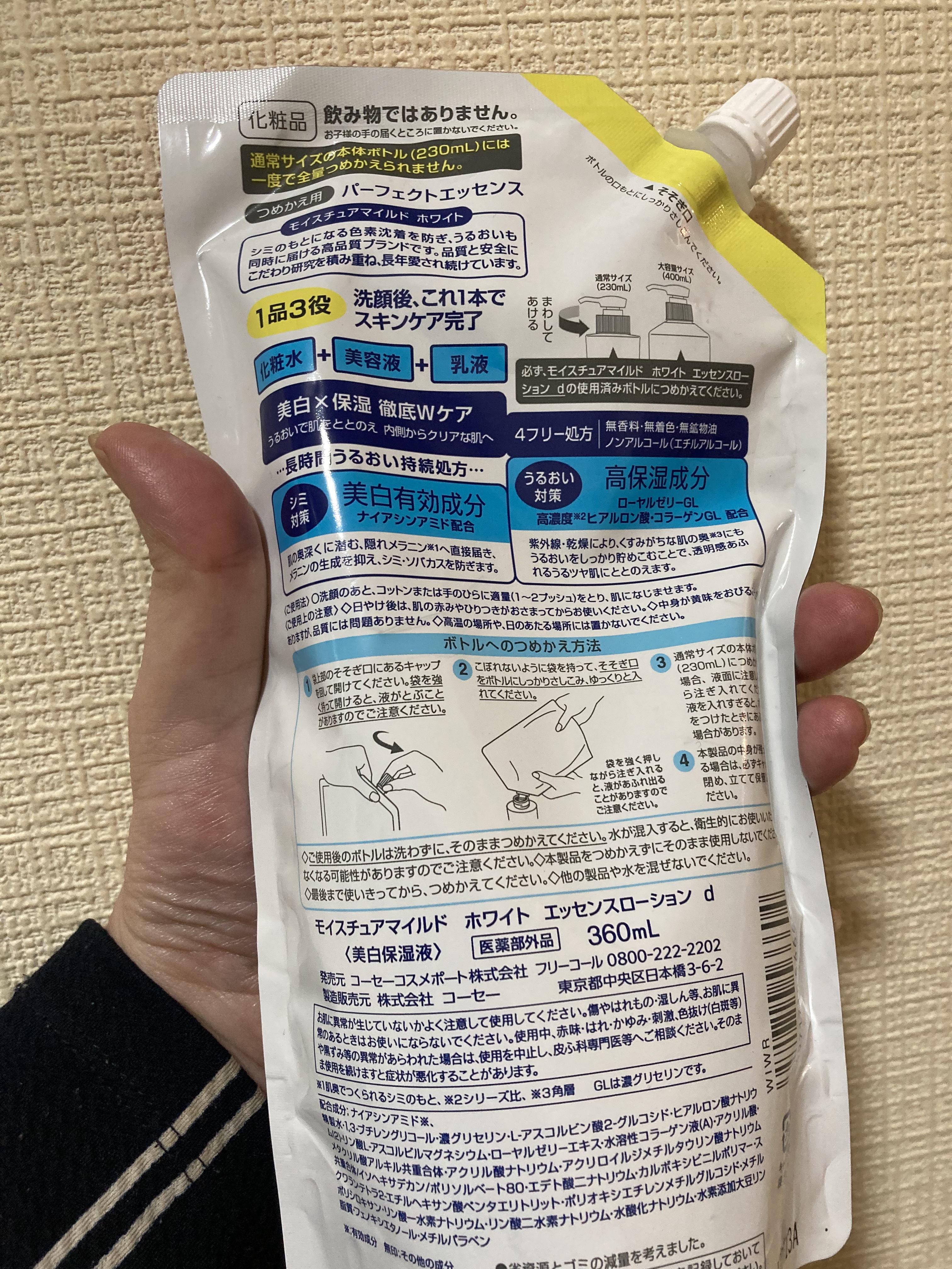 モイスチュアマイルドホワイト パーフェクトエッセンス/モイスチュアマイルド ホワイト/オールインワン化粧品を使ったクチコミ（2枚目）